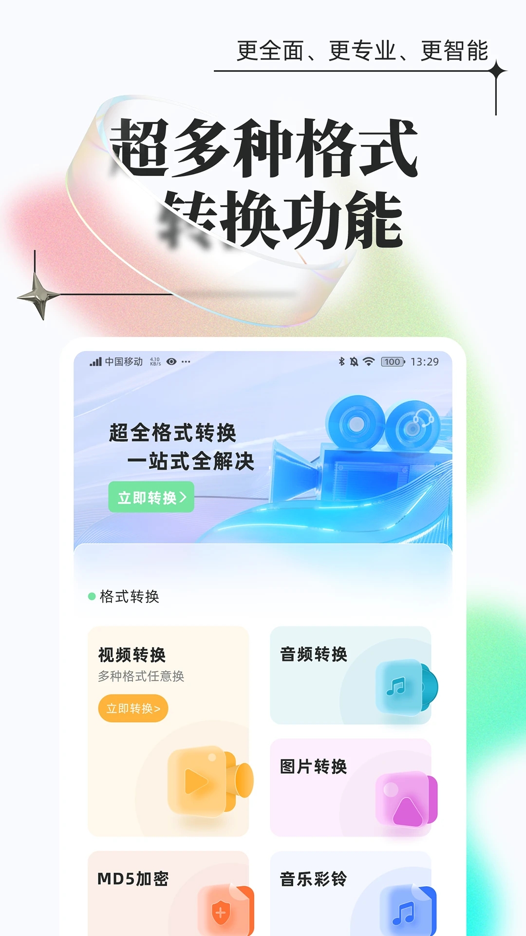 万能格式转换器免费版下载-万能格式转换器免费版手机下载v1.0.7 万能格式转换器免费版下载-万能格式转换器免费版手机下载v1.0.7