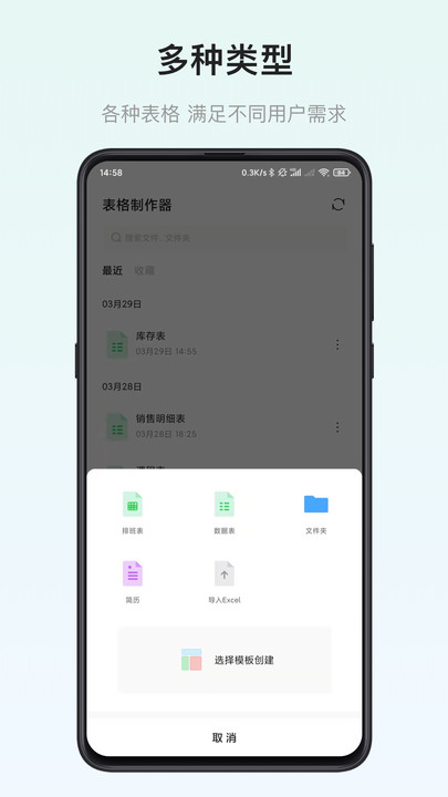 表格制作器app下载-表格制作器免费版下载v1.8.1 表格制作器app下载-表格制作器免费版下载v1.8.1