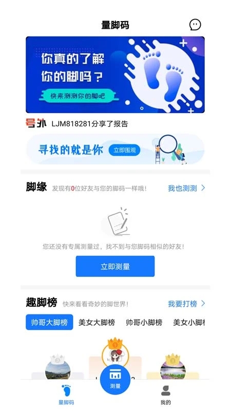 量脚码app下载-量脚码安卓版下载v3.5.2 量脚码app下载-量脚码安卓版下载v3.5.2