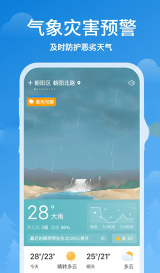 顺心天气app下载-顺心天气最新版下载v3.0.8 顺心天气app下载-顺心天气最新版下载v3.0.8