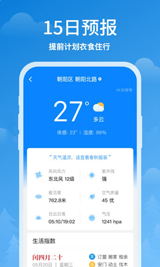 顺心天气app下载-顺心天气最新版下载v3.0.8 顺心天气app下载-顺心天气最新版下载v3.0.8