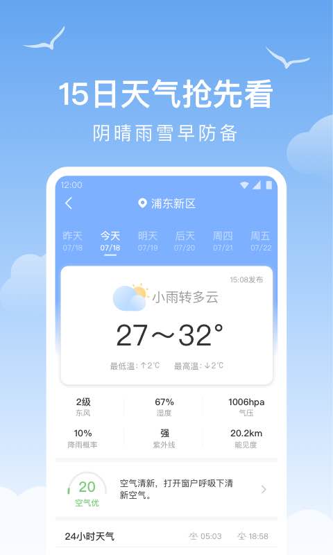 老友天气app下载-老友天气安卓版下载v1.9.10 老友天气app下载-老友天气安卓版下载v1.9.10