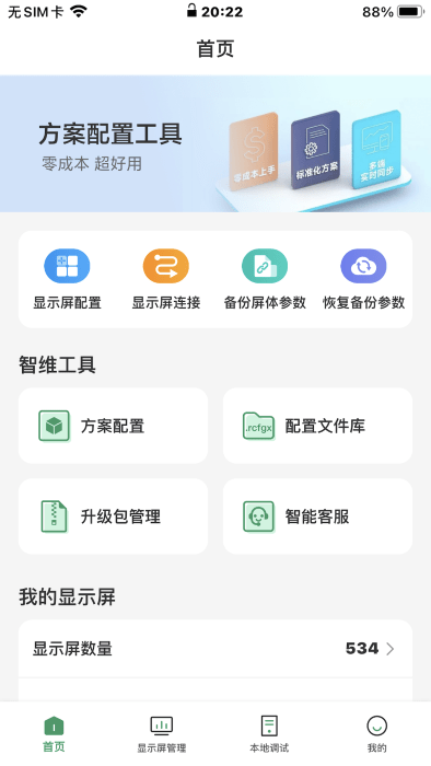 屏老板app下载-屏老板安卓版下载v1.13.1.0301 屏老板app下载-屏老板安卓版下载v1.13.1.0301