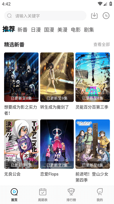 次元喵app下载-次元喵免费动漫下载v5.5.2 次元喵app下载-次元喵免费动漫下载v5.5.2