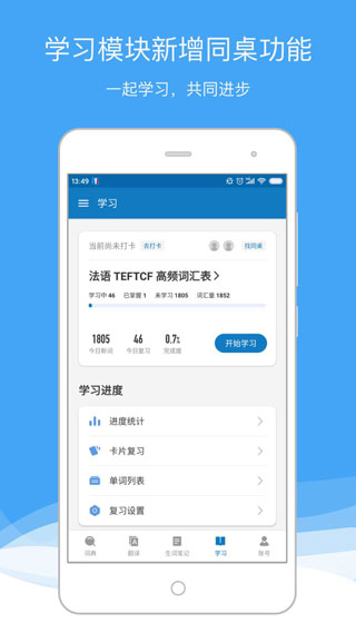 法语助手app下载-法语助手安卓版下载v9.2.5 法语助手app下载-法语助手安卓版下载v9.2.5