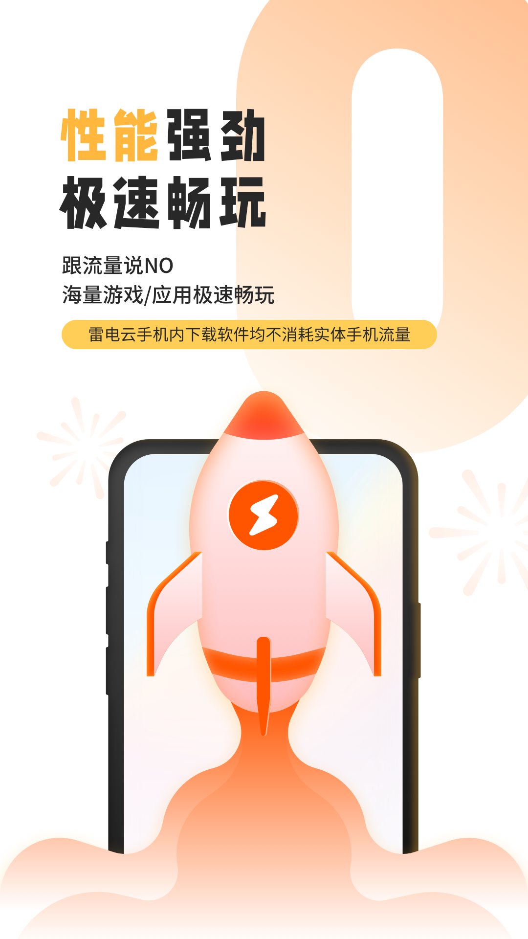 雷电云手机免费版下载-雷电云手机免费版2023下载v3.6.6 雷电云手机免费版下载-雷电云手机免费版2023下载v3.6.6