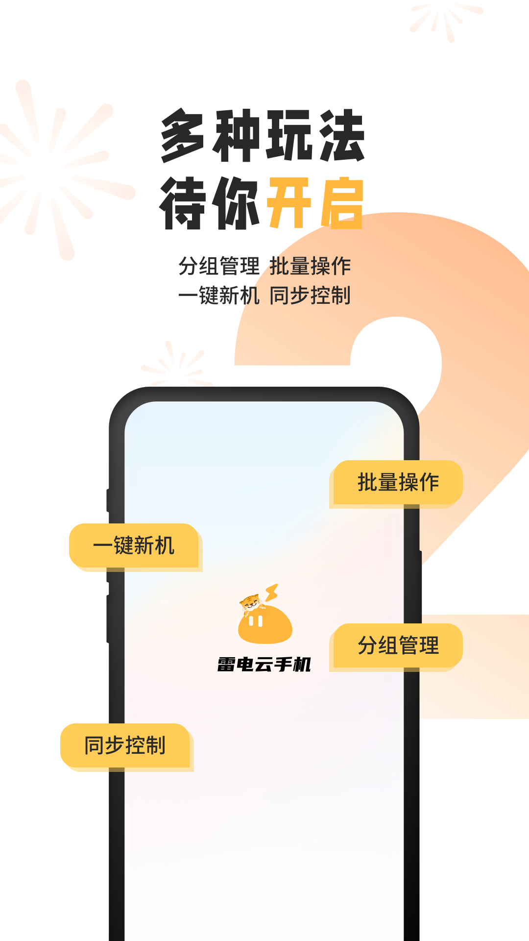 雷电云手机免费版下载-雷电云手机免费版2023下载v3.6.6 雷电云手机免费版下载-雷电云手机免费版2023下载v3.6.6