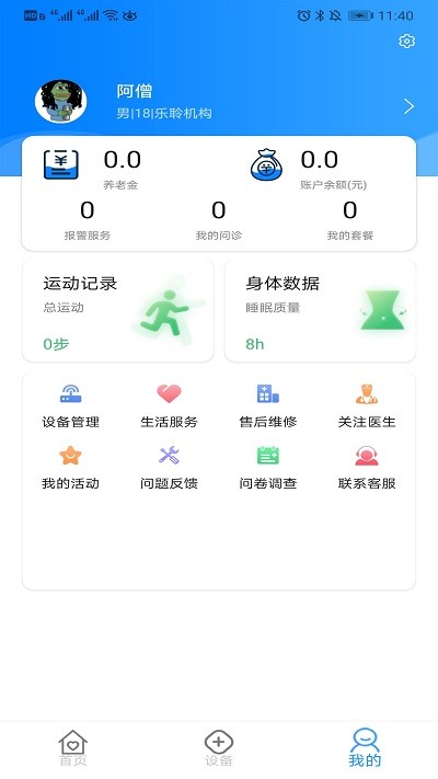 健康天使app下载-健康天使免费版下载v1.24 健康天使app下载-健康天使免费版下载v1.24