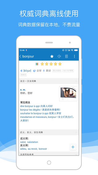 法语助手app下载-法语助手安卓版下载v9.2.5 法语助手app下载-法语助手安卓版下载v9.2.5