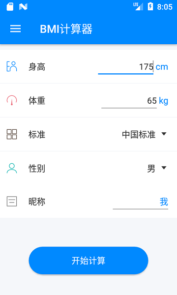 BMI计算器app下载-BMI计算器安卓版下载v5.9.7 BMI计算器app下载-BMI计算器安卓版下载v5.9.7