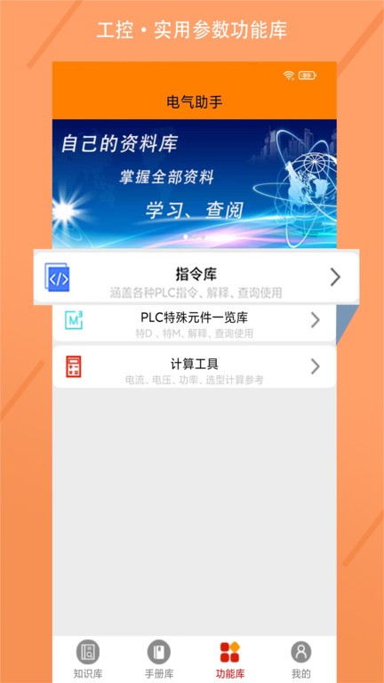 电气助手app下载-电气助手安卓版下载v1.00.4 电气助手app下载-电气助手安卓版下载v1.00.4