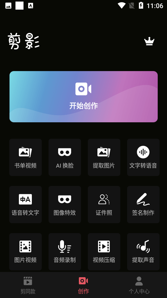 剪影正版下载-剪影正版2023免费下载v4.6.2 剪影正版下载-剪影正版2023免费下载v4.6.2