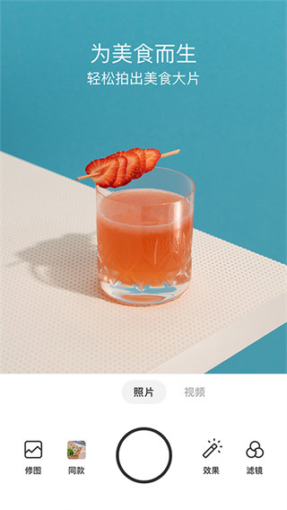foodie美食相机下载-foodie美食相机安卓版下载v4.4.51 foodie美食相机下载-foodie美食相机安卓版下载v4.4.51