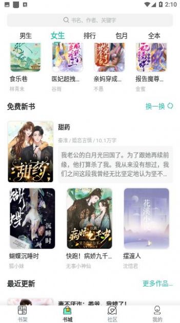 八一追书软件下载-八一追书手机版下载v1.0 八一追书软件下载-八一追书手机版下载v1.0