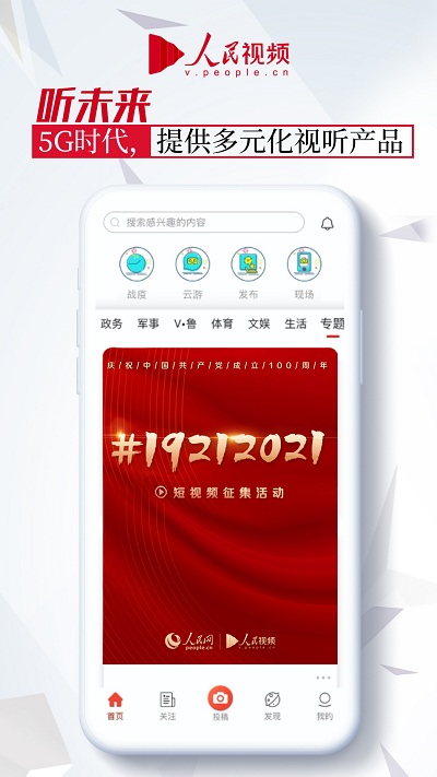 人民视频app下载-人民视频手机版下载v4.2.10 人民视频app下载-人民视频手机版下载v4.2.10