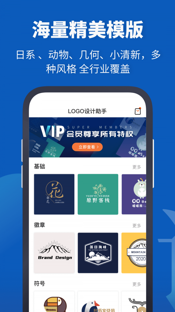 Logo设计助手免费下载-Logo设计助手手机版下载v2.0.1 Logo设计助手免费下载-Logo设计助手手机版下载v2.0.1