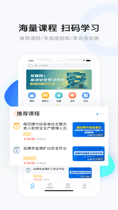 要上课app下载-要上课免费版下载v4.8.0 要上课app下载-要上课免费版下载v4.8.0