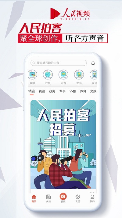 人民视频app下载-人民视频手机版下载v4.2.10 人民视频app下载-人民视频手机版下载v4.2.10