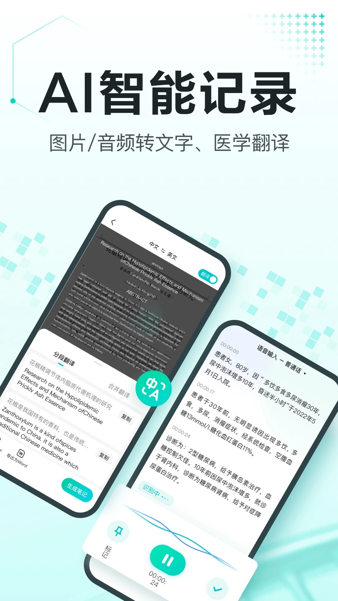 有医笔记手机版下载-有医笔记APP安卓版下载v2.5.2 有医笔记手机版下载-有医笔记APP安卓版下载v2.5.2