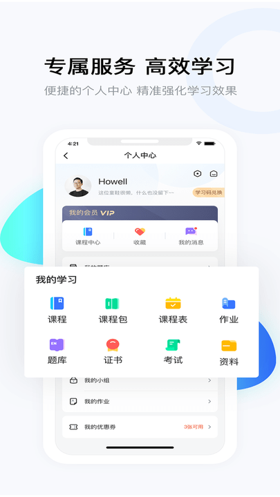 要上课app下载-要上课免费版下载v4.8.0 要上课app下载-要上课免费版下载v4.8.0