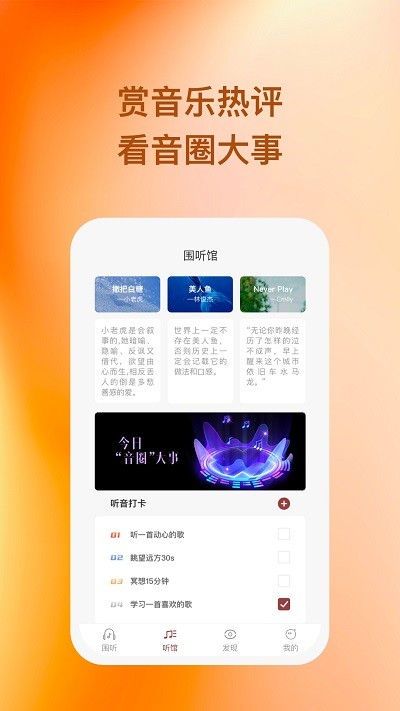 围听音乐app下载-围听音乐安卓版下载v1.0.1 围听音乐app下载-围听音乐安卓版下载v1.0.1