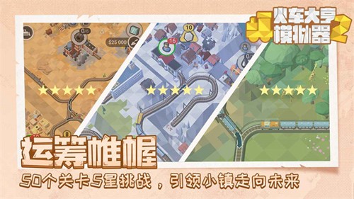 火车大亨模拟器2无限金币下载-火车大亨模拟器2无限金币安卓版下载v1.7.0 火车大亨模拟器2无限金币下载-火车大亨模拟器2无限金币安卓版下载v1.7.0