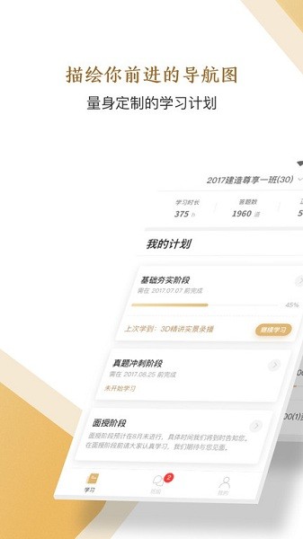 精进学堂app下载-精进学堂免费版下载v3.11.36 精进学堂app下载-精进学堂免费版下载v3.11.36