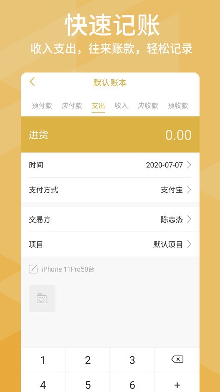 老板记账app下载-老板记账手机版下载v9.9 老板记账app下载-老板记账手机版下载v9.9
