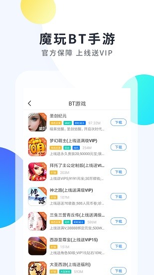 魔玩助手官方正版下载-魔玩助手官方正版2023免费下载v2.0.1 魔玩助手官方正版下载-魔玩助手官方正版2023免费下载v2.0.1
