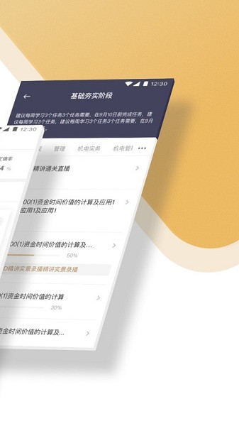 精进学堂app下载-精进学堂免费版下载v3.11.36 精进学堂app下载-精进学堂免费版下载v3.11.36
