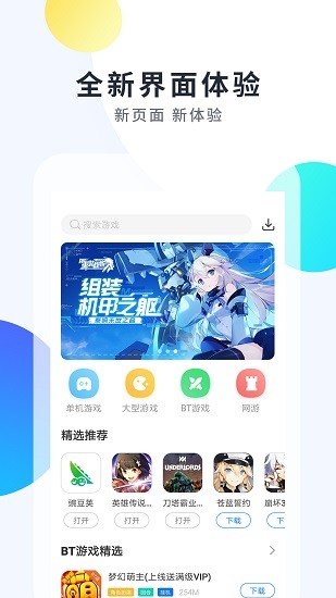魔玩助手官方正版下载-魔玩助手官方正版2023免费下载v2.0.1 魔玩助手官方正版下载-魔玩助手官方正版2023免费下载v2.0.1