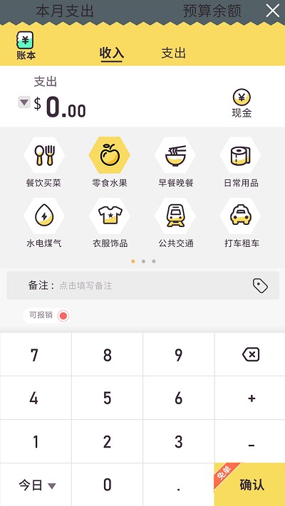 蜂窝记账app下载-蜂窝记账安卓版下载v1.4.1 蜂窝记账app下载-蜂窝记账安卓版下载v1.4.1