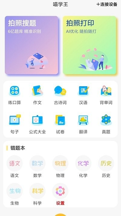 喵学王app下载-喵学王手机版下载v2.12.7 喵学王app下载-喵学王手机版下载v2.12.7