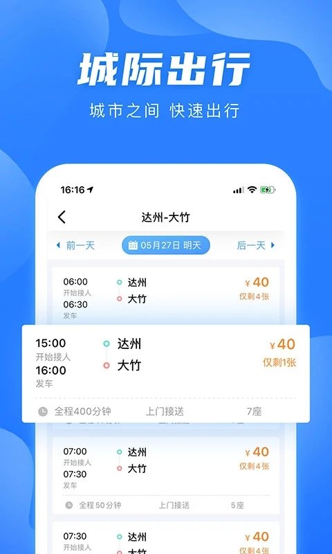 团子出行app下载-团子出行手机版下载v9.1.4 团子出行app下载-团子出行手机版下载v9.1.4