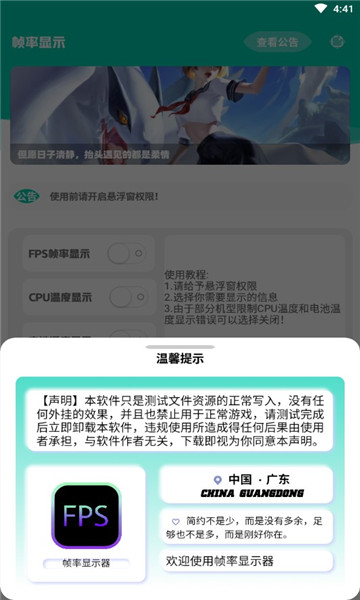 帧率显示器悬浮窗APP下载-帧率显示器悬浮窗手机版下载v1.0 帧率显示器悬浮窗APP下载-帧率显示器悬浮窗手机版下载v1.0