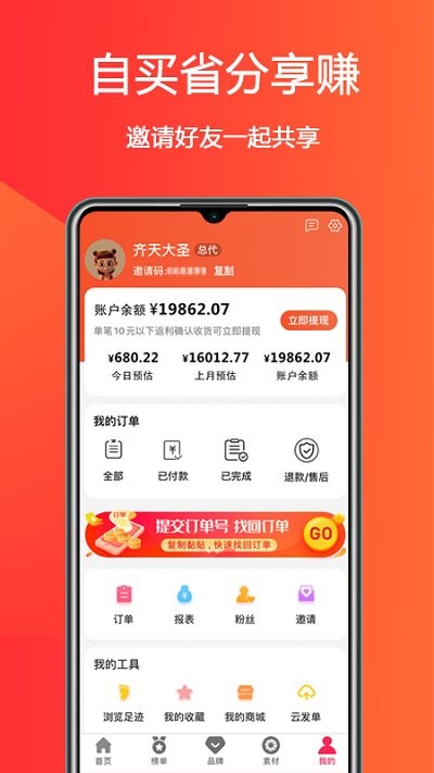 惠小兔app下载-惠小兔免费版下载v7.0.8 惠小兔app下载-惠小兔免费版下载v7.0.8