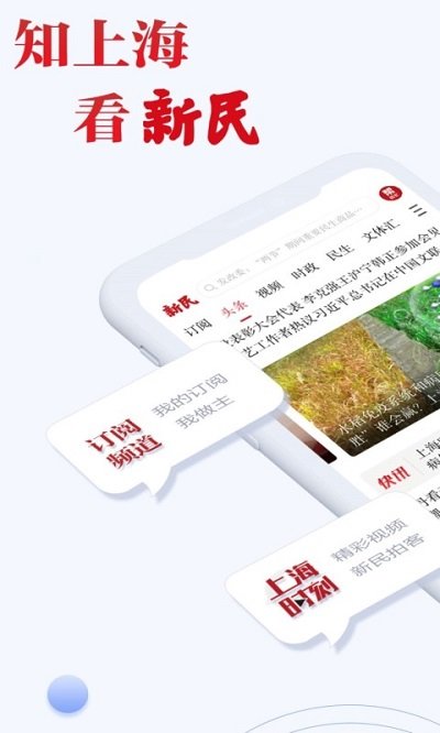 新民app下载-新民手机版下载v8.1.0 新民app下载-新民手机版下载v8.1.0
