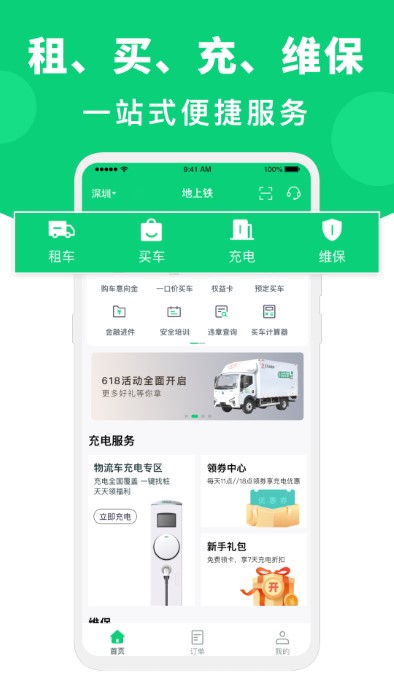 地上铁租车app下载-地上铁租车免费版下载v6.30.0 地上铁租车app下载-地上铁租车免费版下载v6.30.0