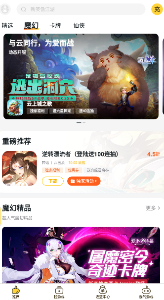 游戏fan安卓版下载-游戏fan手游折扣平台下载v2.18.4 游戏fan安卓版下载-游戏fan手游折扣平台下载v2.18.4