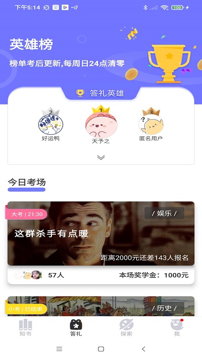 知书答礼app下载-知书答礼免费版下载v2.0.0 知书答礼app下载-知书答礼免费版下载v2.0.0