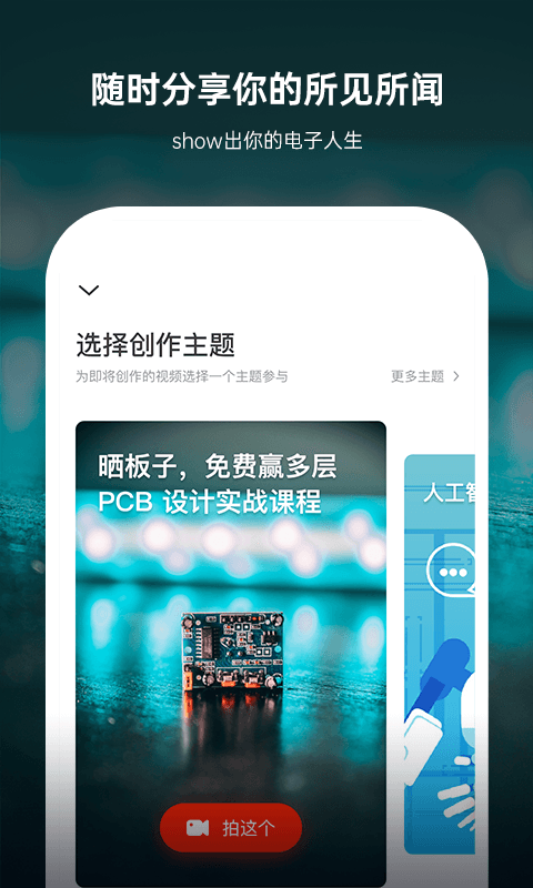 硬声app下载-硬声安卓版下载v2.7.4 硬声app下载-硬声安卓版下载v2.7.4