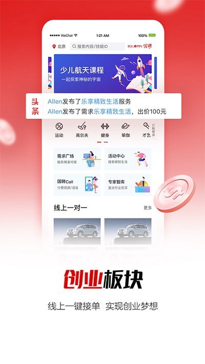 国聘网app下载-国聘网免费版下载v5.1.600 国聘网app下载-国聘网免费版下载v5.1.600