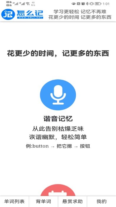 怎么记单词app下载-怎么记单词安卓版下载v2.0.0 怎么记单词app下载-怎么记单词安卓版下载v2.0.0