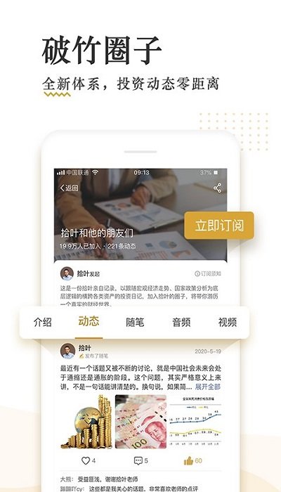 破竹app下载-破竹最新版下载v3.1.2 破竹app下载-破竹最新版下载v3.1.2