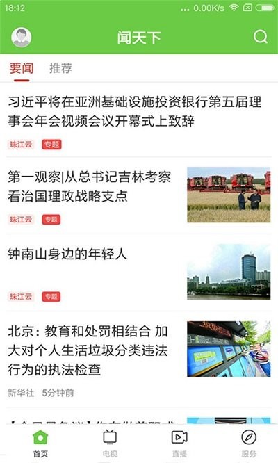 闻天下app下载-闻天下手机版下载v1.5.0 闻天下app下载-闻天下手机版下载v1.5.0