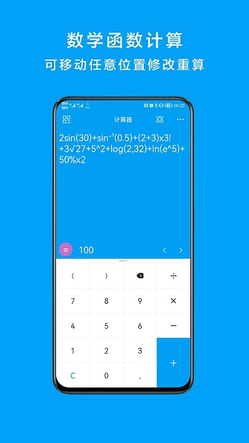 千维计算器app下载-千维计算器手机版下载v6.6.9 千维计算器app下载-千维计算器手机版下载v6.6.9