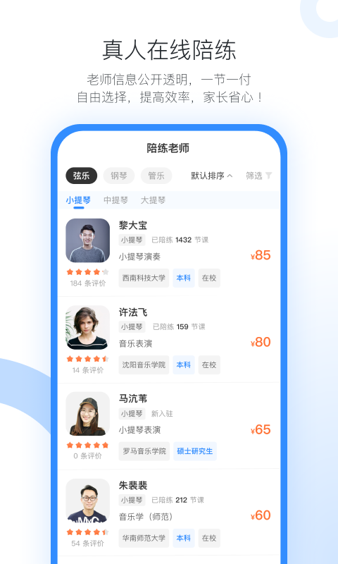 一起练琴app下载-一起练琴免费版下载v11.8.2 一起练琴app下载-一起练琴免费版下载v11.8.2