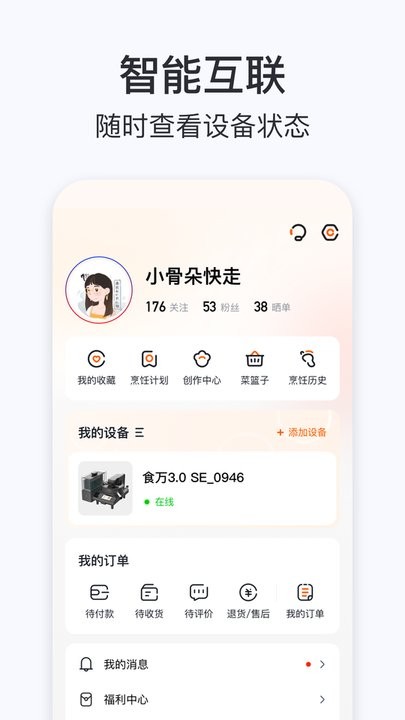 添可厨房app下载-添可厨房最新版下载v1.0.9 添可厨房app下载-添可厨房最新版下载v1.0.9
