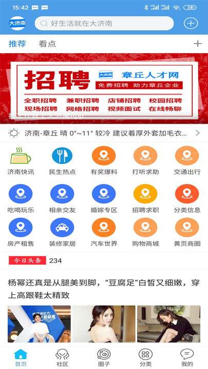 大济南app下载-大济南最新版下载v6.9.0 大济南app下载-大济南最新版下载v6.9.0