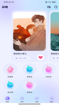 彩椒派对app下载-彩椒派对安卓版下载v10.0.12 彩椒派对app下载-彩椒派对安卓版下载v10.0.12